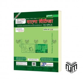 জয়কলি বাংলা বিচিত্রা