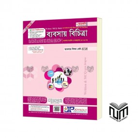 জয়কলি ব্যবসা বিচিত্রা