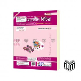 জয়কলি মার্কেটিং বিচিত্রা