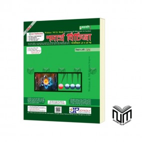 জয়কলি পদার্থ বিচিত্রা