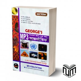GEORGE Series- MP3-আন্তর্জাতিক
