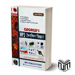 GEORGE Series- MP3-দৈনন্দিন বিজ্ঞান