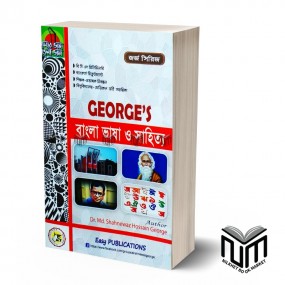 GEORGE Series- MP3-বাংলা ভাষা ও সাহিত্য