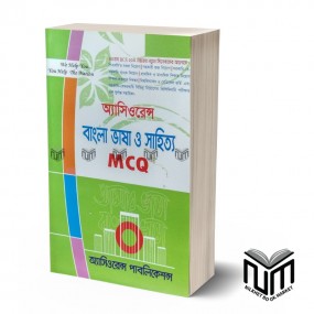 আসিওরেন্স বাংলা ভাষা ও সাহিত্য