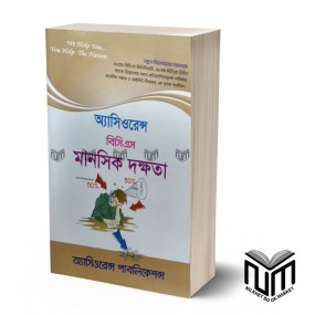 আসিওরেন্স বিসিএস মানসিক দক্ষতা