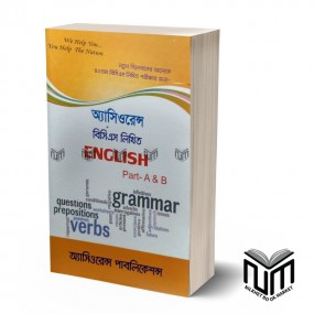 আসিওরেন্স বিসিএস লিখিত English Grammer