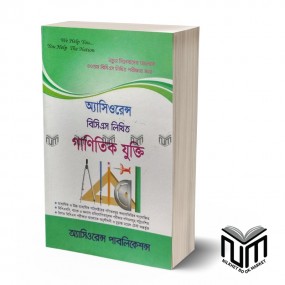 আসিওরেন্স বিসিএস লিখিত গাণিতিক যুক্তি