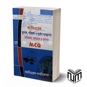 আসিওরেন্স ভূগোল,পরিবেশ ও দুর্যোগ-ব্যবস্থাপনা