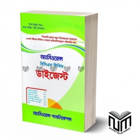 আসিওরেন্স বিসিএস লিখিত ডাইজেস্ট