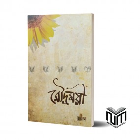 রৌদ্রময়ী