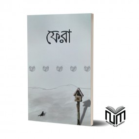 ফেরা By নাইলাহ আমাতুল্লাহ, সিহিন্তা শরীফা