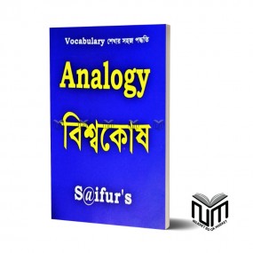 S@ifur's Analogy বিশ্বকোষ