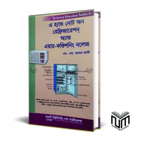 এ হ্যান্ড নোট অন রেফ্রিজারেশন অ্যান্ড এয়ার-কণ্ডিশনিং নলেজ (পেপারব্যাক) By এম এম খয়বর আলী