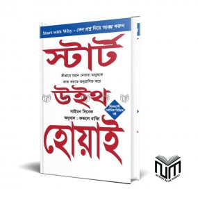 স্টার্ট উইথ হোয়াই By সাইমন সিনেক