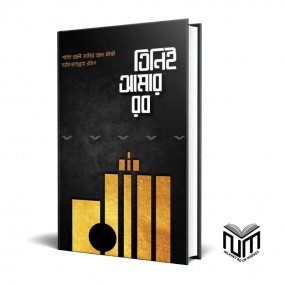 তিনিই আমার রব (পেপারব্যাক) By শাইখ আলী জাবির আল-ফীফী Translator আব্দুল্লাহ মজুমদার