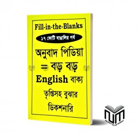 Saifur's Fill In the Blank