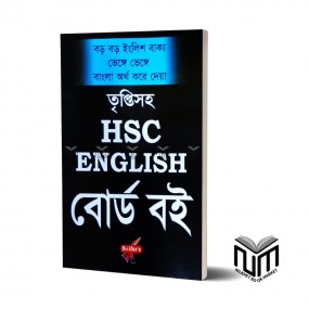 Saifur's HSC English Board Book