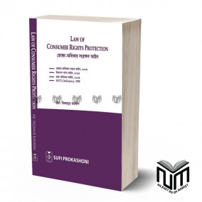 Law of Cosumer Rights Protection By মোঃ মিজানুর রহমান