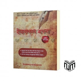 ইন্সেপশন বাংলা