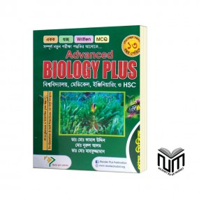 Advanced Biology Plus  বিশ্ববিদ্যালয় ,মেডিকাল, ইঞ্জিনিয়ারিং ও HSC By ডঃ মোঃ কামাল উদ্দিন মোঃ নুরুল আলম