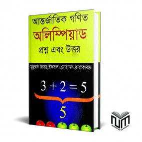 আন্তর্জাতিক গণিত অলিম্পিয়াড প্রশ্ন এবং উত্তর By মোঃ জাফর ইকবাল,মোঃ কায়কোবাদ
