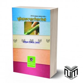 জুরিস্প্রুডেন্স অ্যান্ড লিগ্যাল থিওরি By খাইরুল ইসলাম