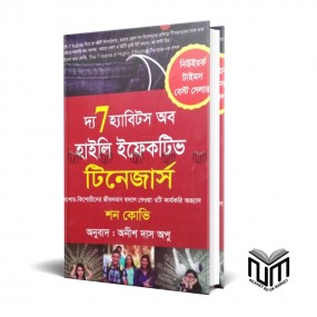 দ্য 7 হ্যাবিটস অব হাইলি ইফেকটিভ টিনেজারস By শন কোভি