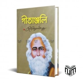 গীতাঞ্জলী By রবীন্দ্রনাথ ঠাকুর