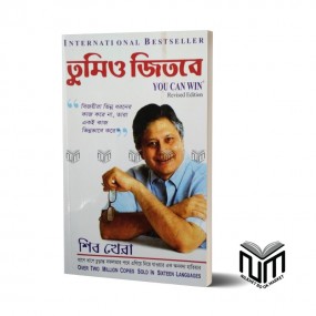 তুমিও জিতবে You Can Win By শিব খেরা