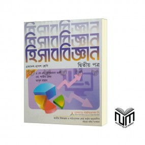 হিসাববিজ্ঞান ২য় পত্র By  এ কে এম সোলায়মান আলী মোঃ শামীম রেজা