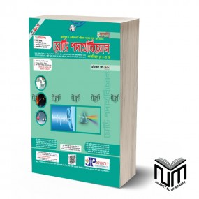 জয়কলি মেডি পদার্থবিজ্ঞান