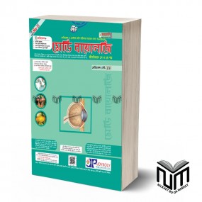 জয়কলি মেডি বায়োলজি