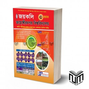 জয়কলি JU Q.Bank C Unit