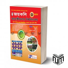 জয়কলি JU Question Bank D - Unit