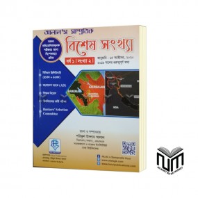 আলাল'স সাম্প্রতিক বিশেষ সংখ্যা বর্ষ ১ সংখ্যা ২