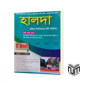হালদা চট্টগ্রাম বিশ্ববিদ্যালয় ভর্তি সহায়িকা