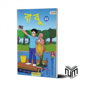 বাবু ১১