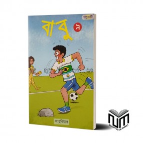 বাবু ৯