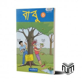 বাবু ৬