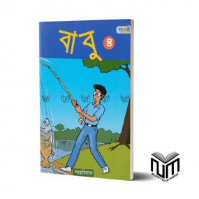 বাবু ৪