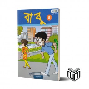 বাবু  ২