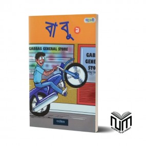 বাবু  ১