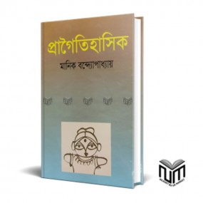 প্রাগৈতিহাসিক