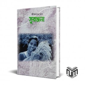 সুরঞ্জনা