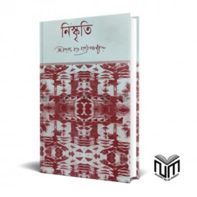 নিস্কৃতি