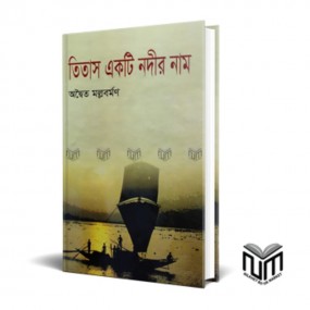 তিতাস একটি নদীর নাম