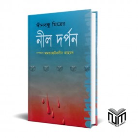 নীল দর্পণ