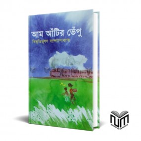 আম আঁটির ভেঁপু