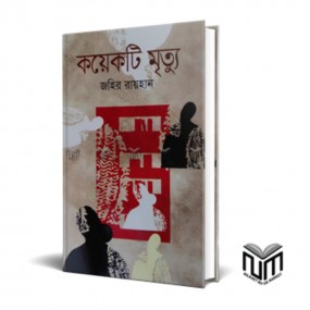 কয়েকটি মৃত্যু