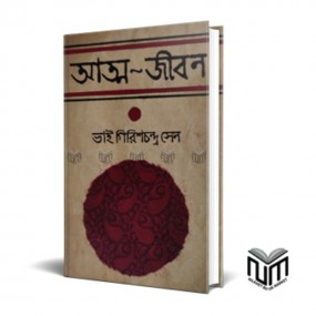 আত্ম-জীবন